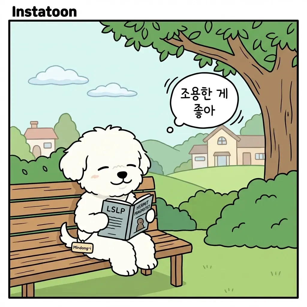 은둔형 실속 거주자